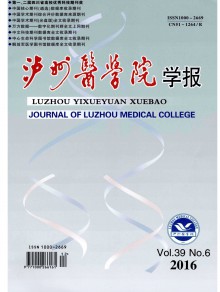 泸州医学院学报期刊